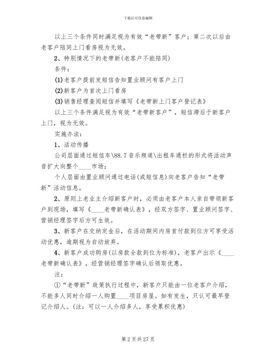 房地产元旦节活动方案_第2页