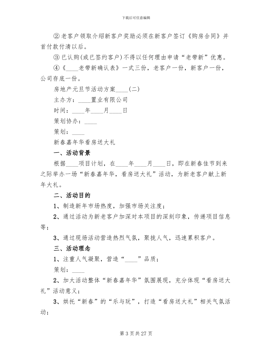 房地产元旦节活动方案_第3页
