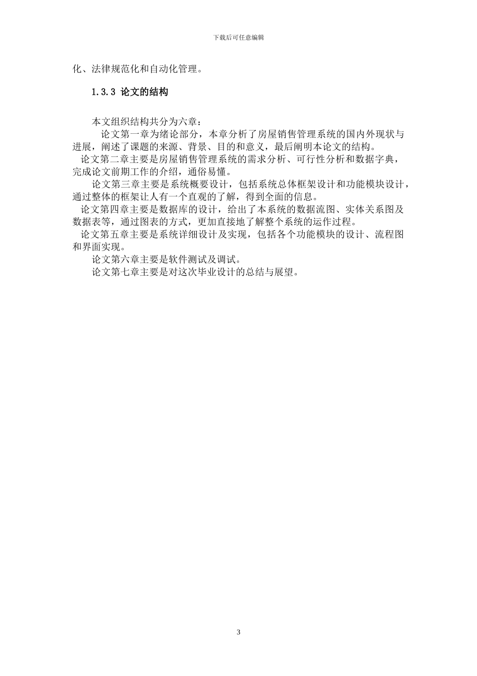 房地产信息管理系统的开发与应用论文_第3页