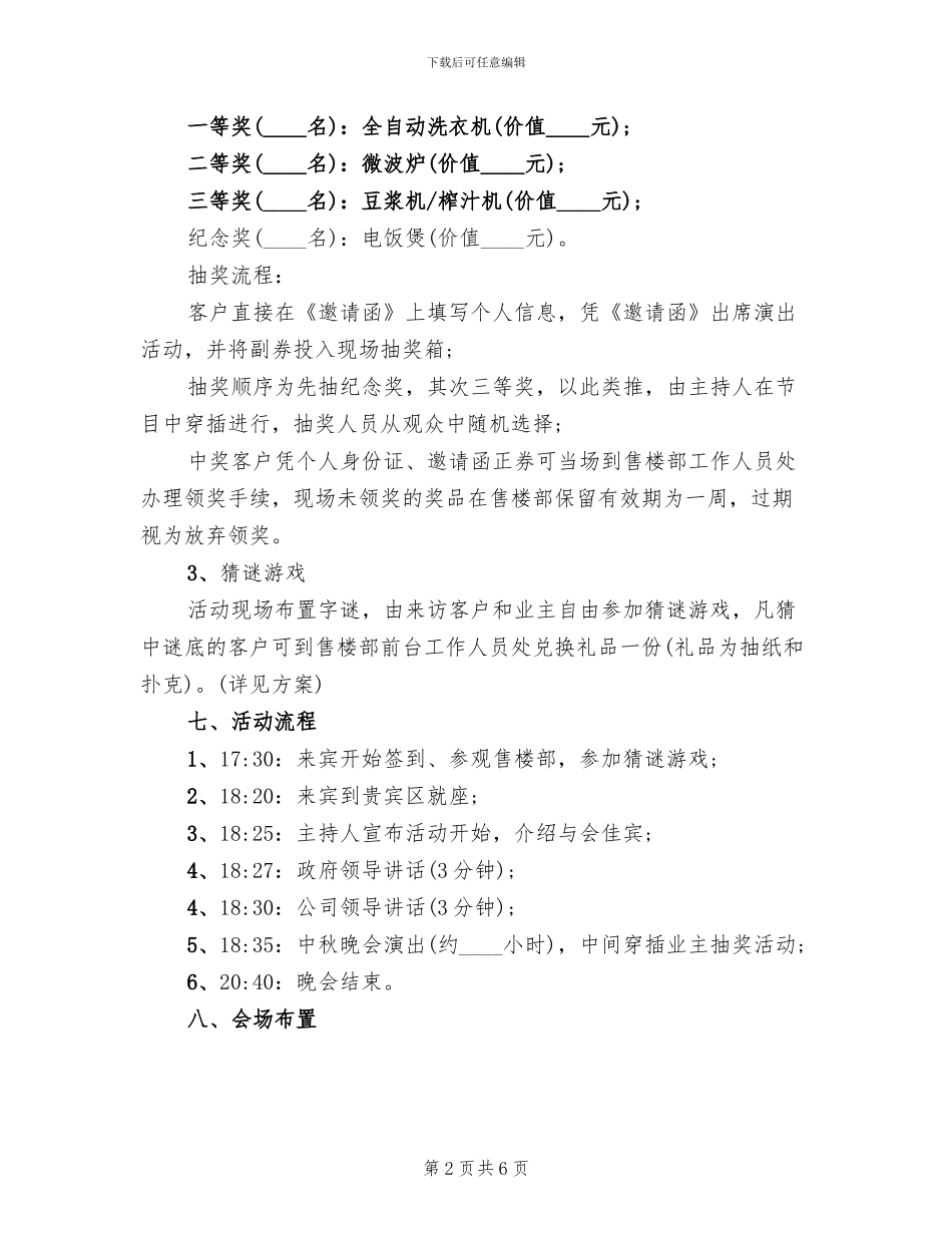 房地产公司中秋节活动策划方案范文_第2页