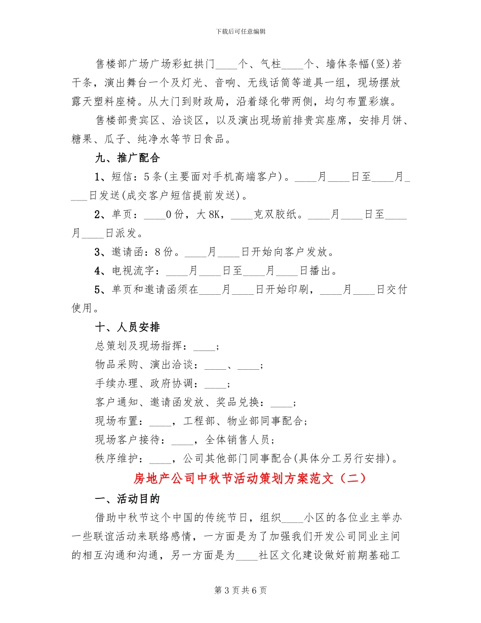 房地产公司中秋节活动策划方案范文_第3页