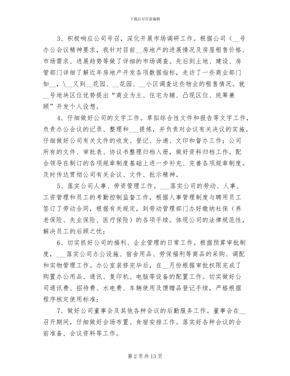 房地产公司办公室主任2024年上半年工作总结_第2页