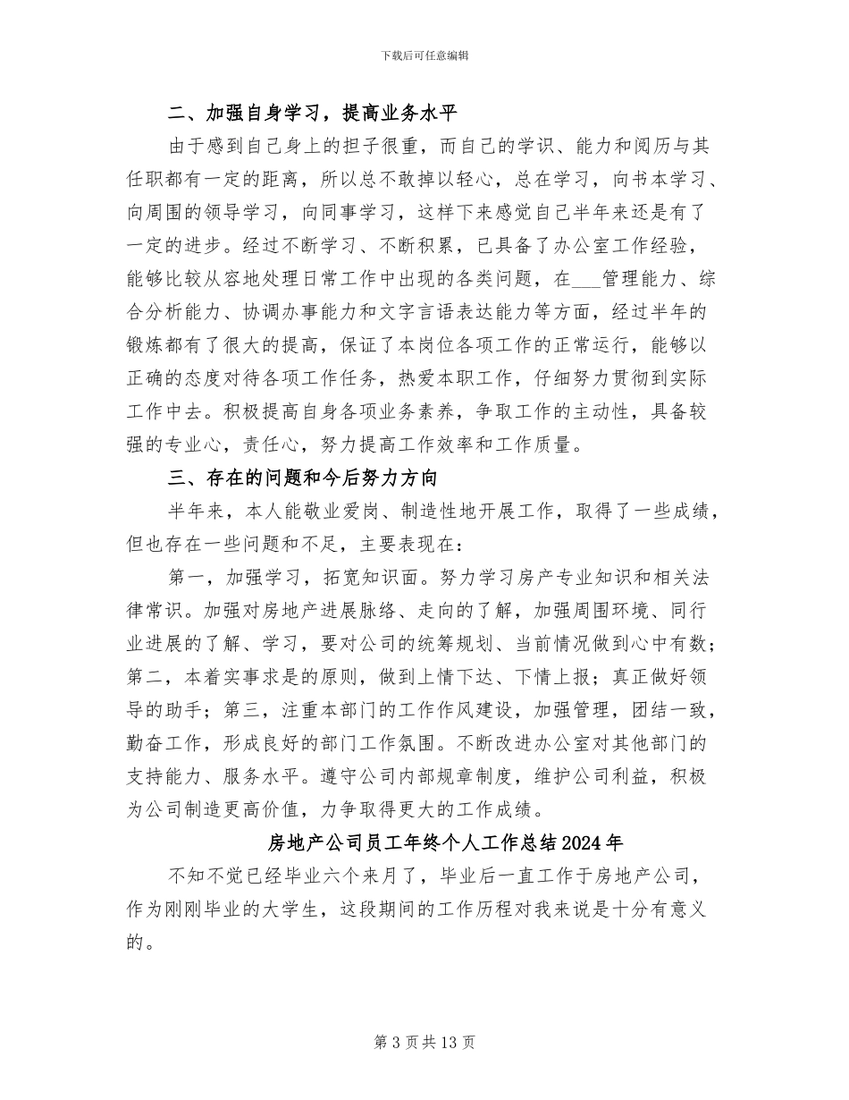 房地产公司办公室主任2024年上半年工作总结_第3页