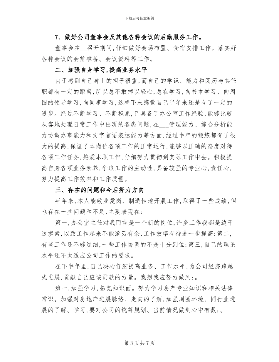 房地产公司行政部上半年工作总结2024_第3页