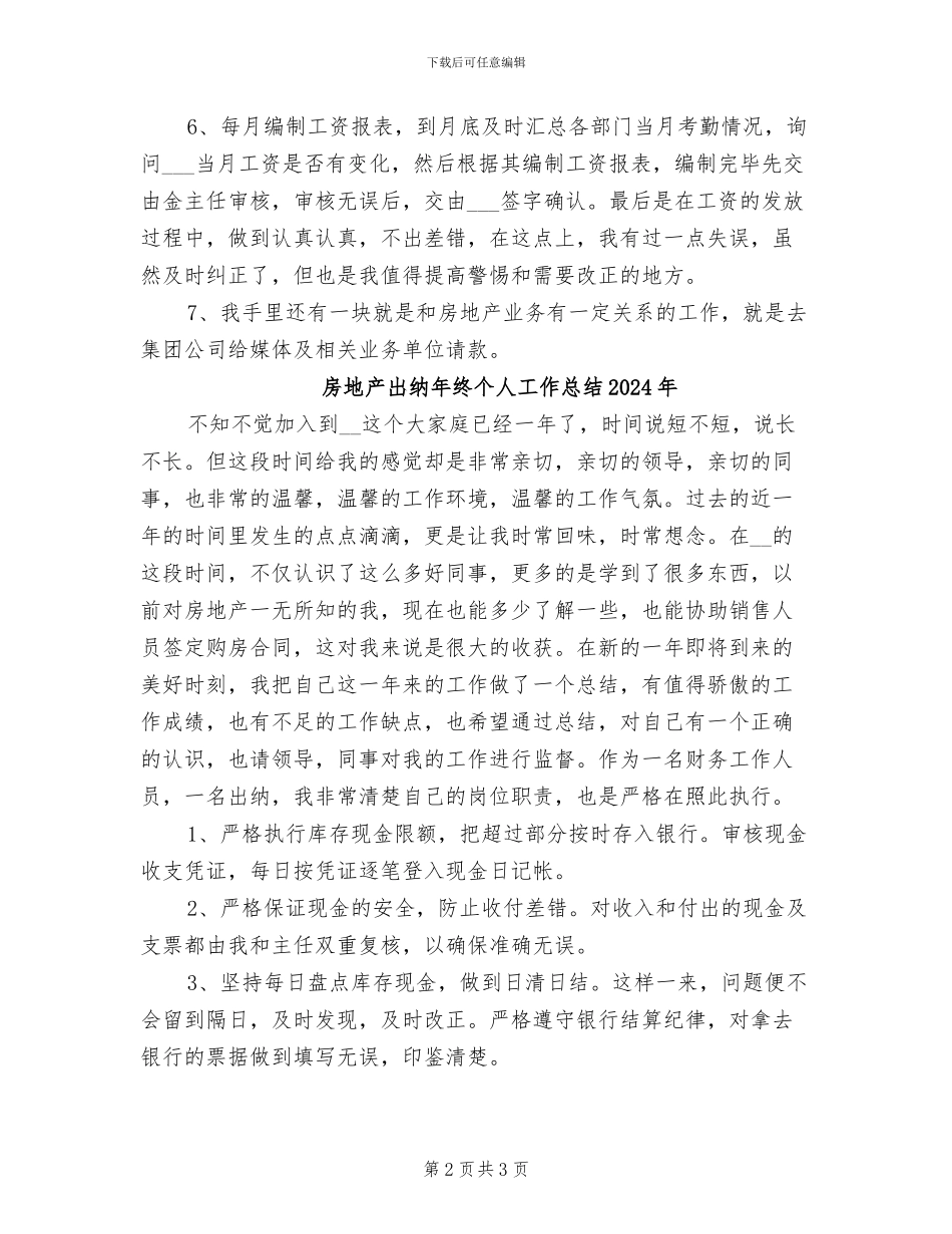 房地产出纳年度个人工作总结2024年_第2页