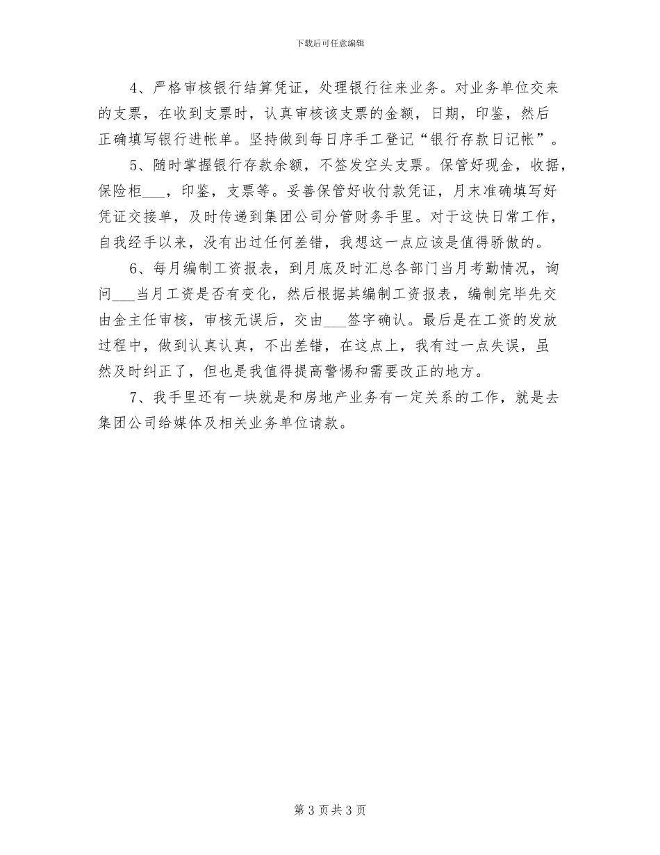 房地产出纳年度个人工作总结2024年_第3页