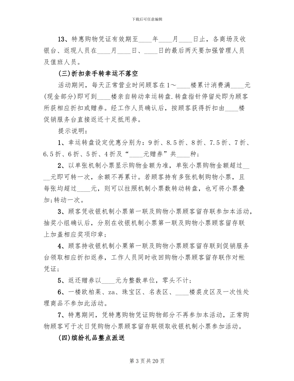 房地产圣诞活动方案_第3页