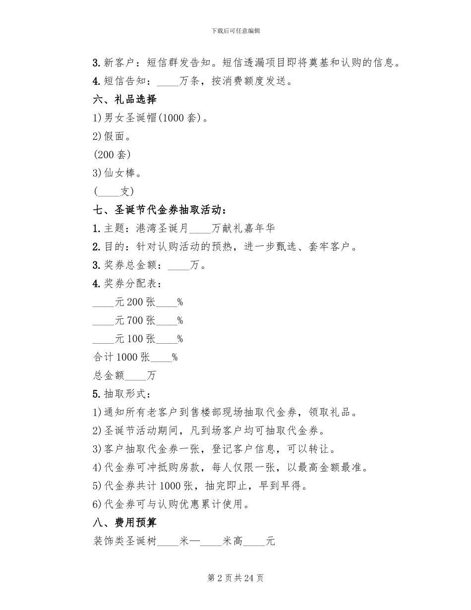 房地产圣诞节活动方案(8篇)_第2页