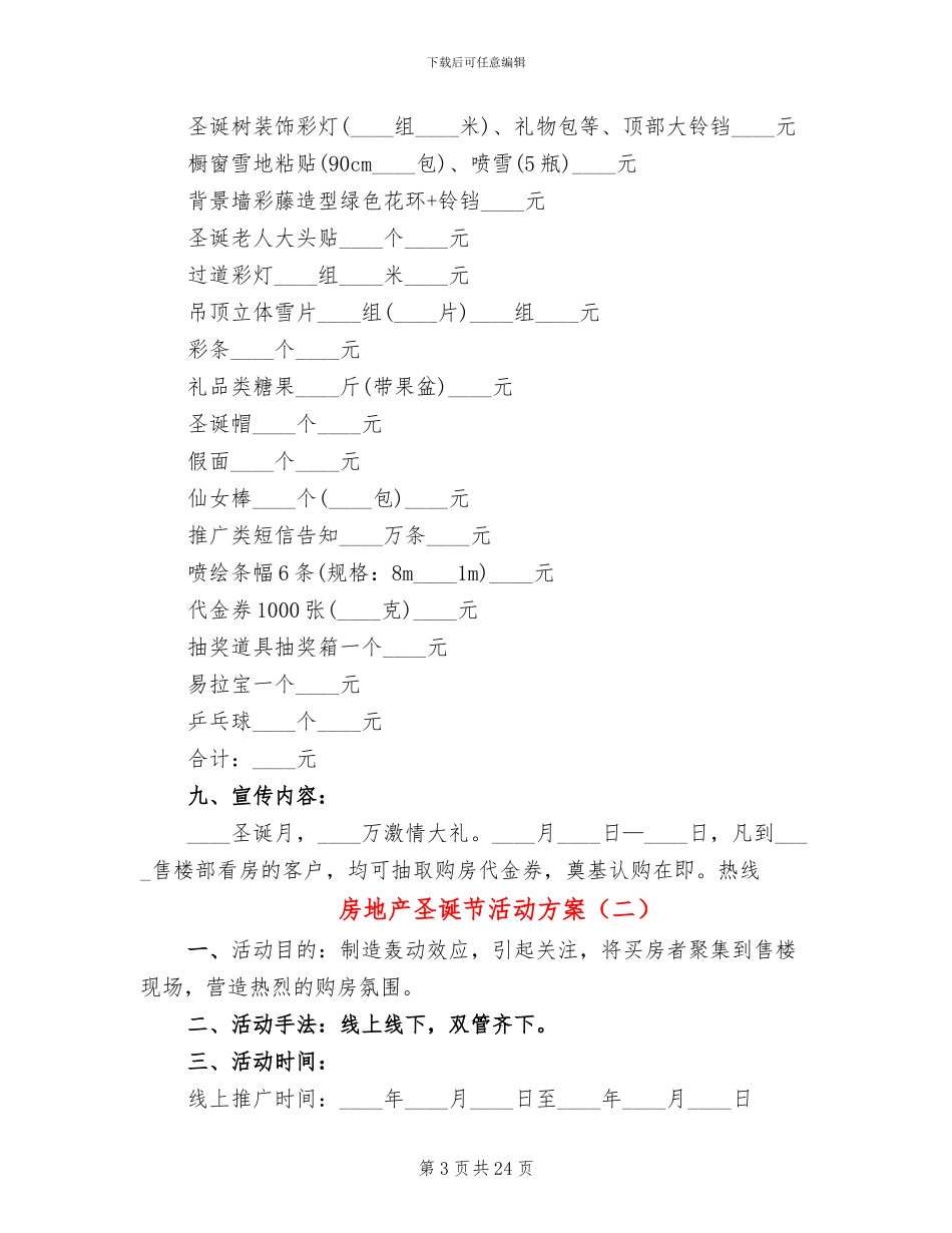房地产圣诞节活动方案(8篇)_第3页