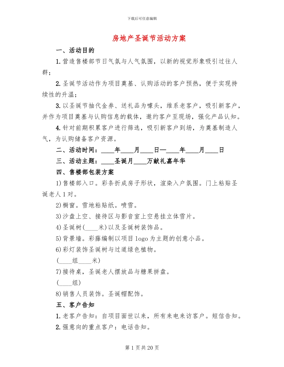 房地产圣诞节活动方案_第1页