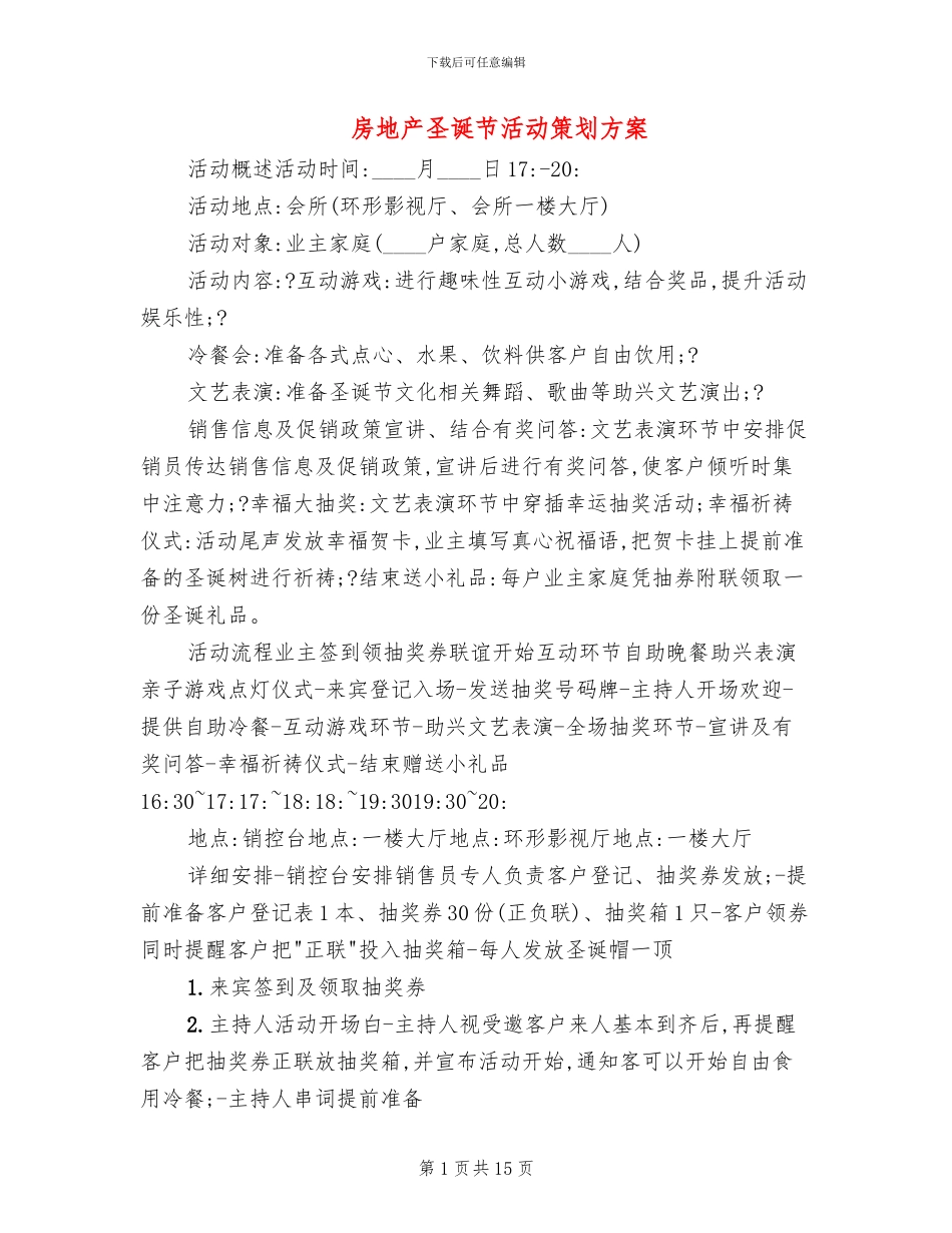 房地产圣诞节活动策划方案(2篇)_第1页