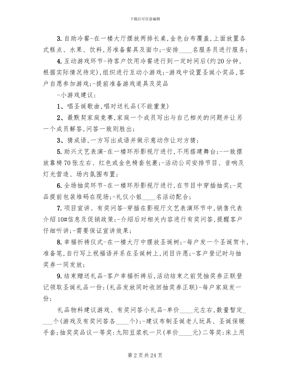 房地产圣诞节活动策划方案_第2页