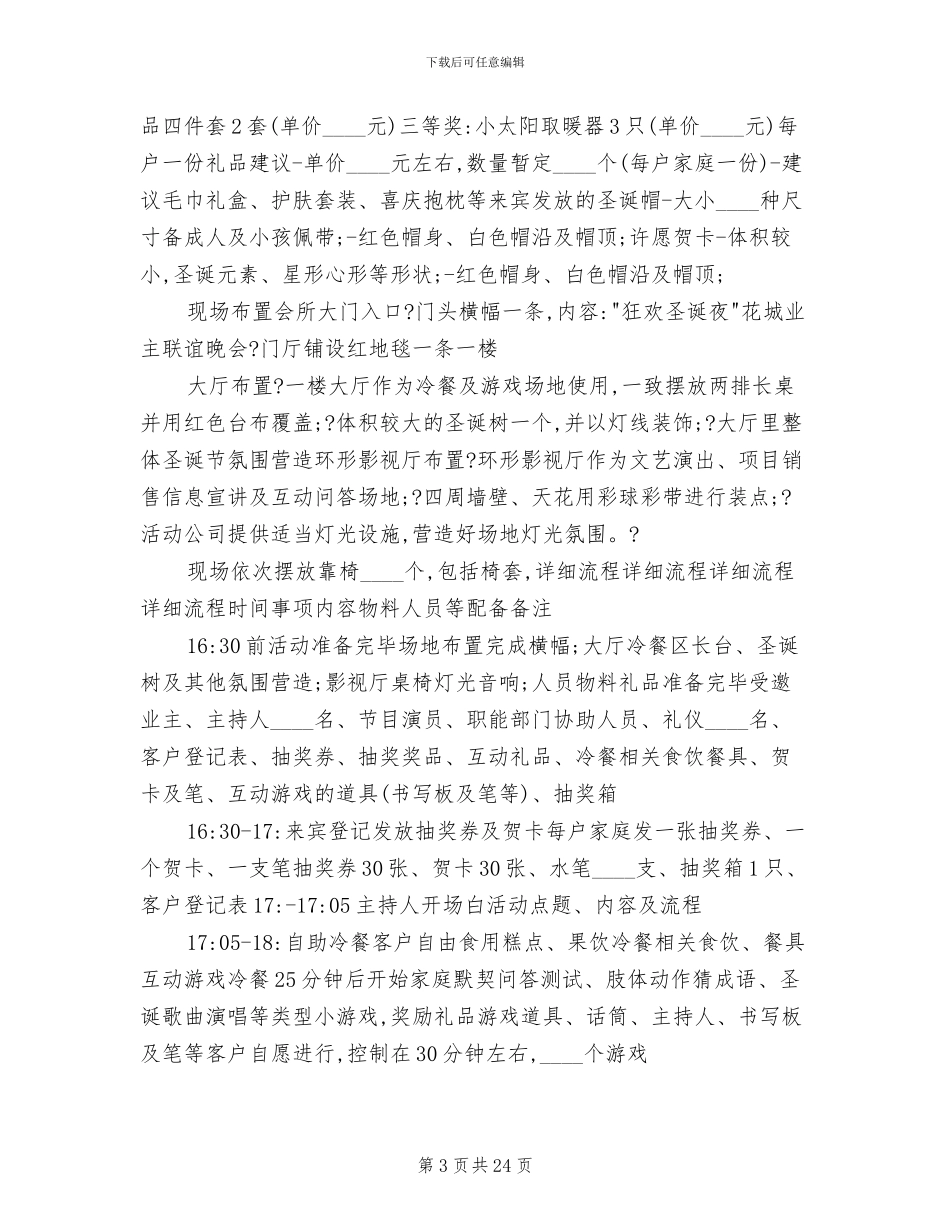房地产圣诞节活动策划方案_第3页