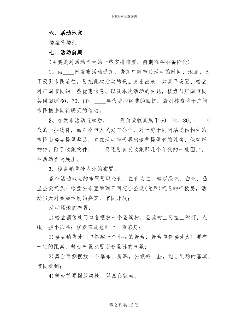 房地产圣诞节活动策划方案2024年_第2页