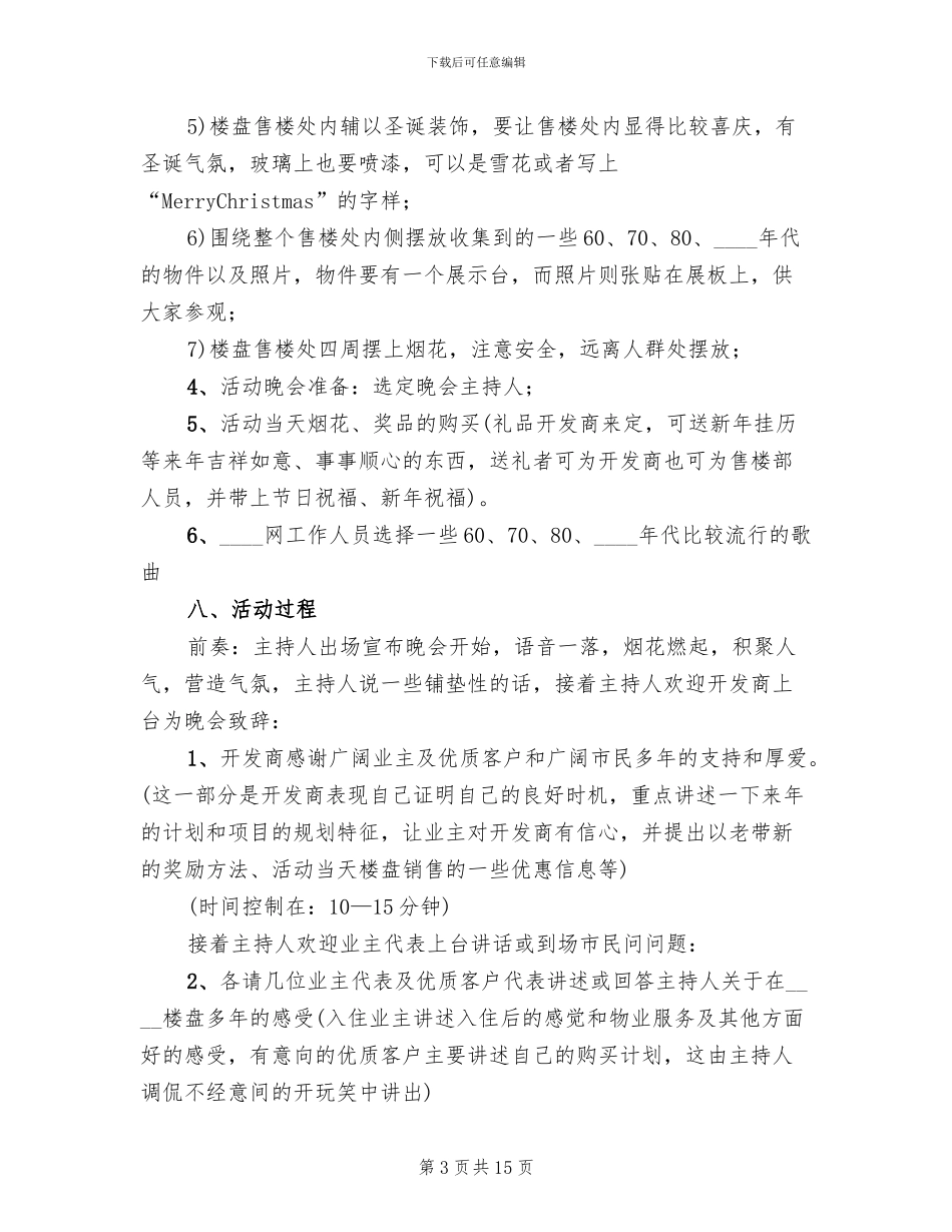 房地产圣诞节活动策划方案2024年_第3页