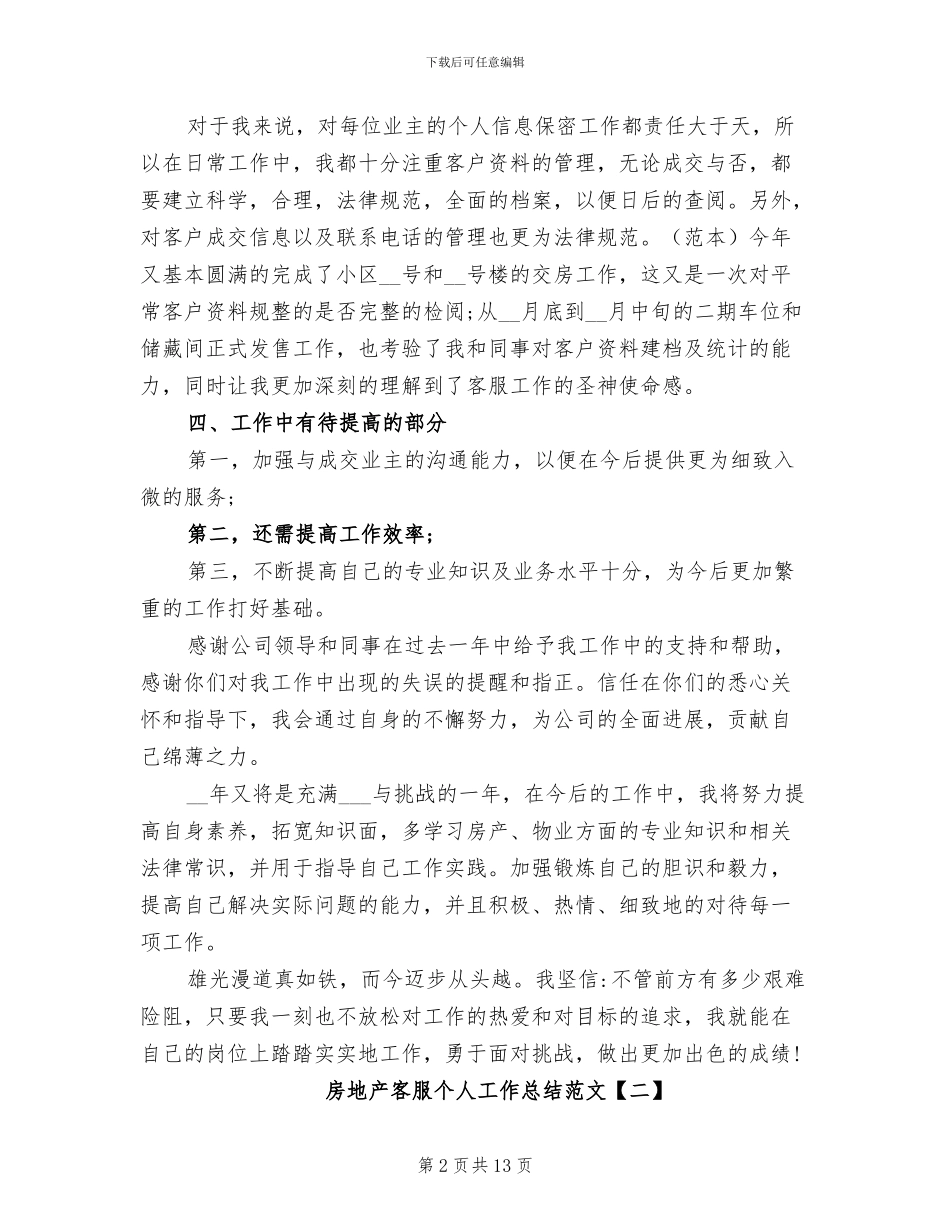 房地产客服个人工作总结2024年_第2页