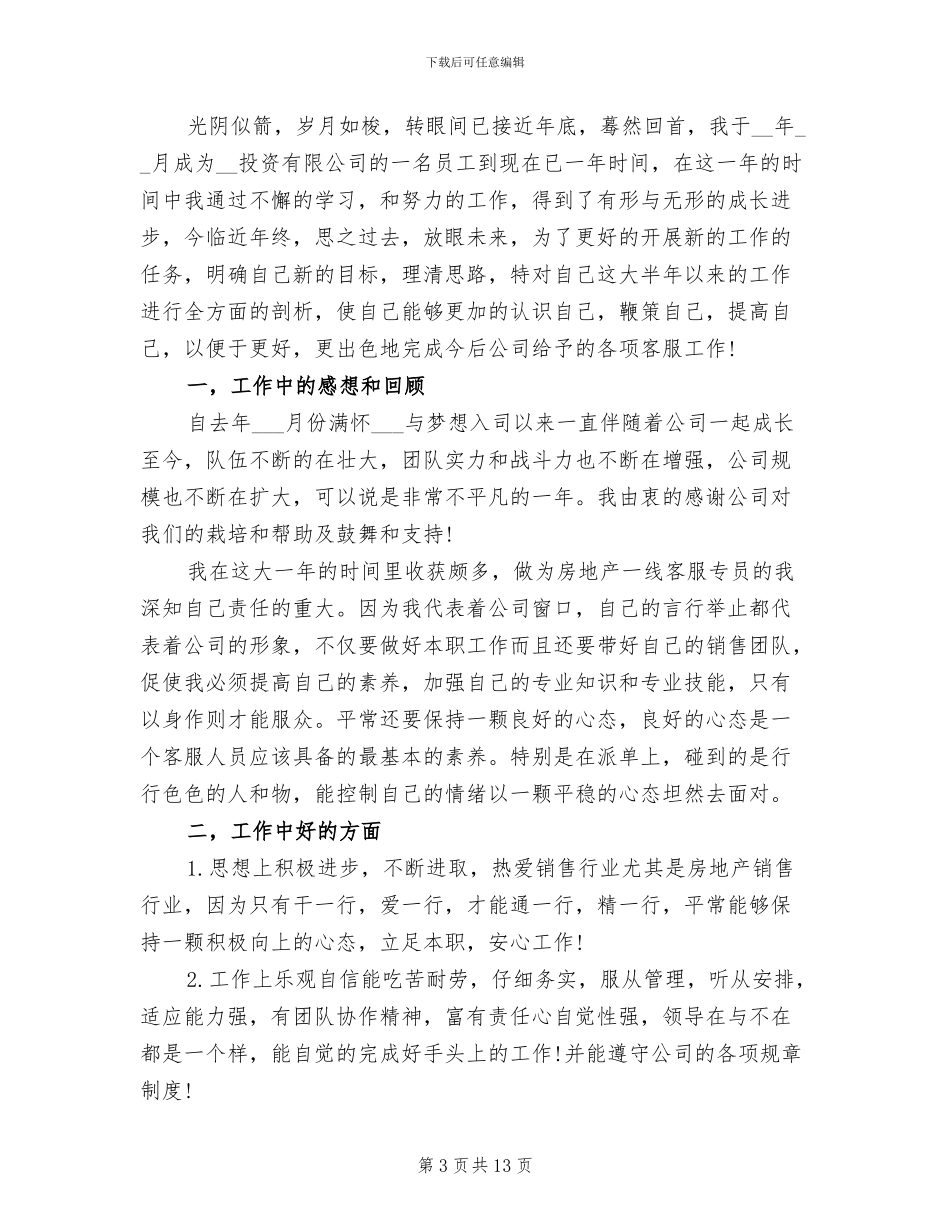 房地产客服个人工作总结2024年_第3页