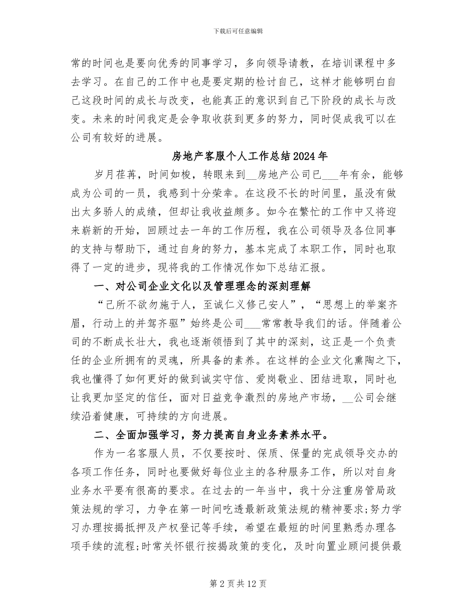 房地产客服2024年终个人工作总结_第2页