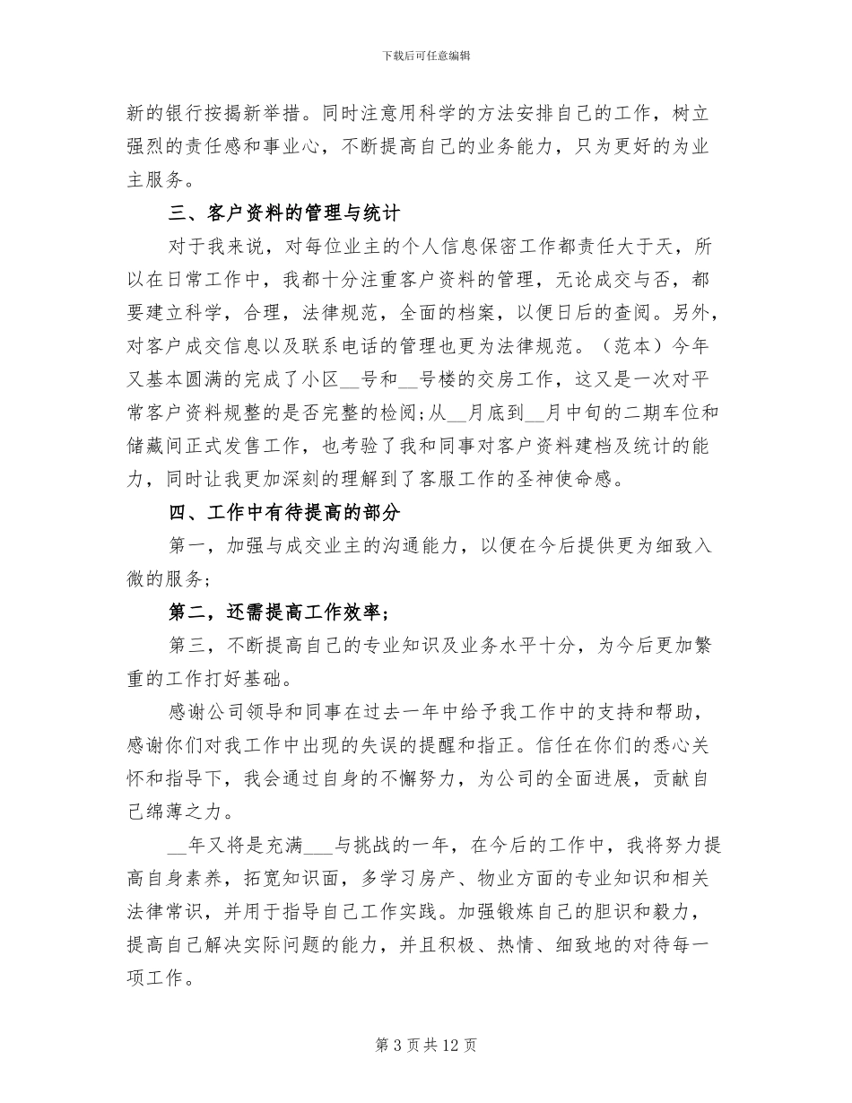 房地产客服2024年终个人工作总结_第3页