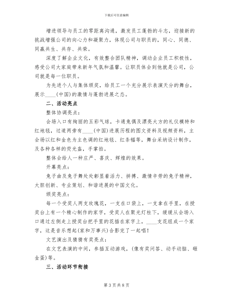 房地产年会策划方案2024一(2篇)_第3页