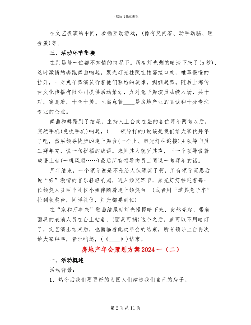 房地产年会策划方案2024一(3篇)_第2页