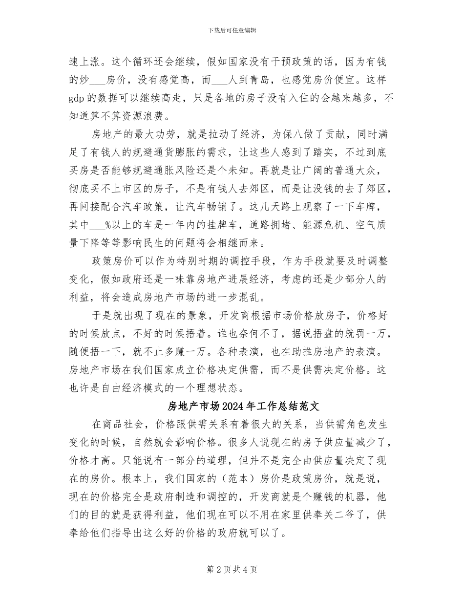 房地产市场2024年工作总结_第2页