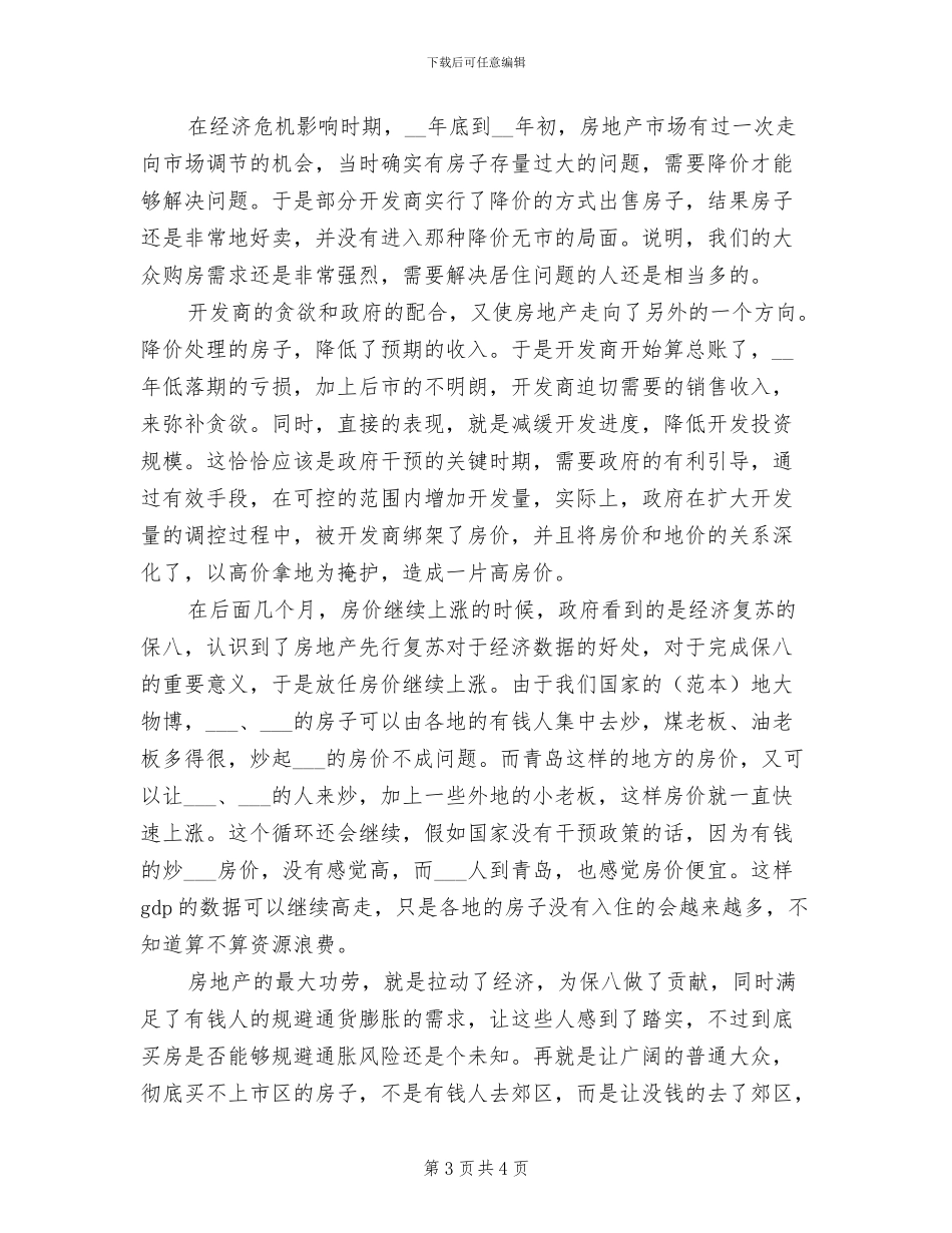 房地产市场2024年工作总结_第3页