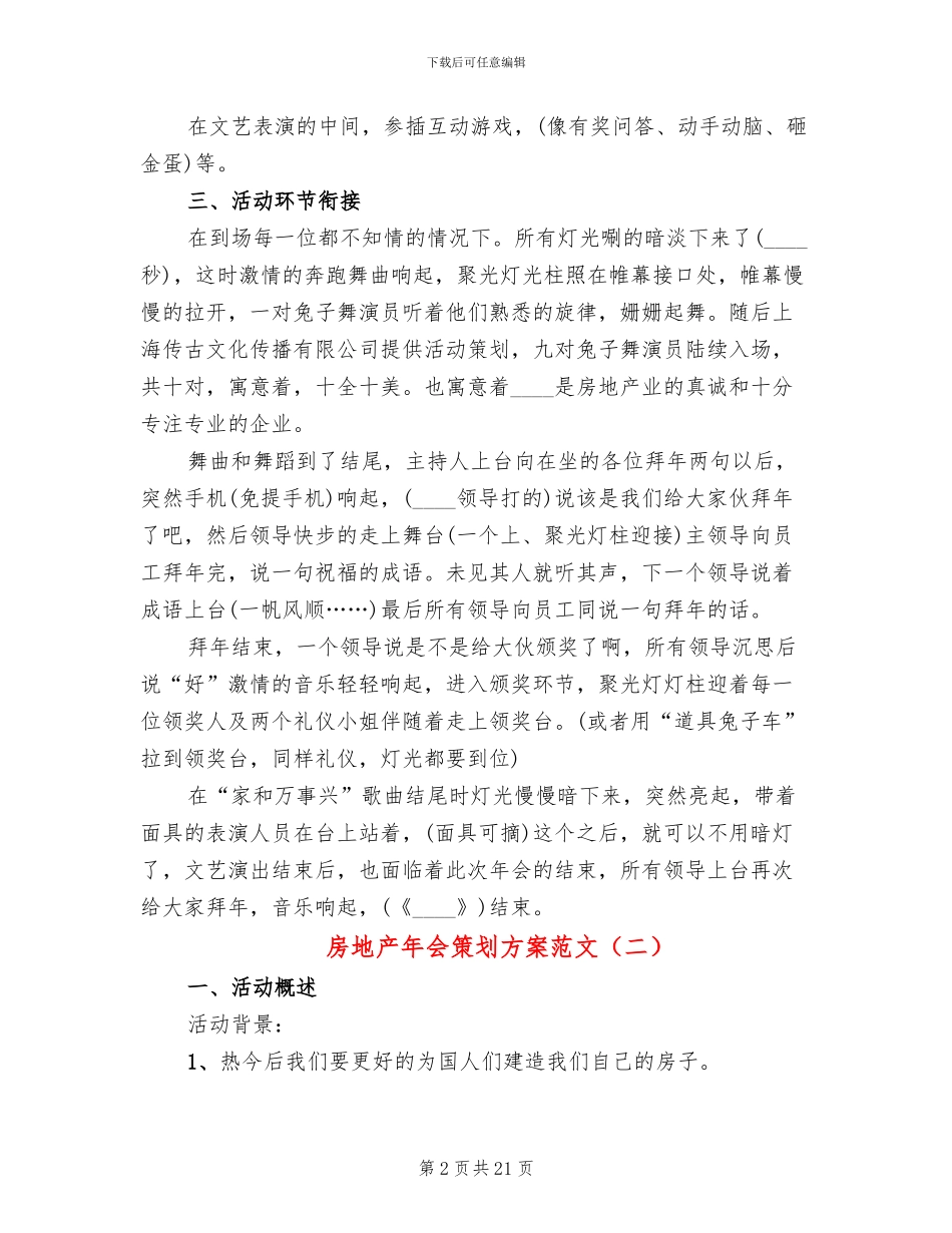 房地产年会策划方案范文_第2页