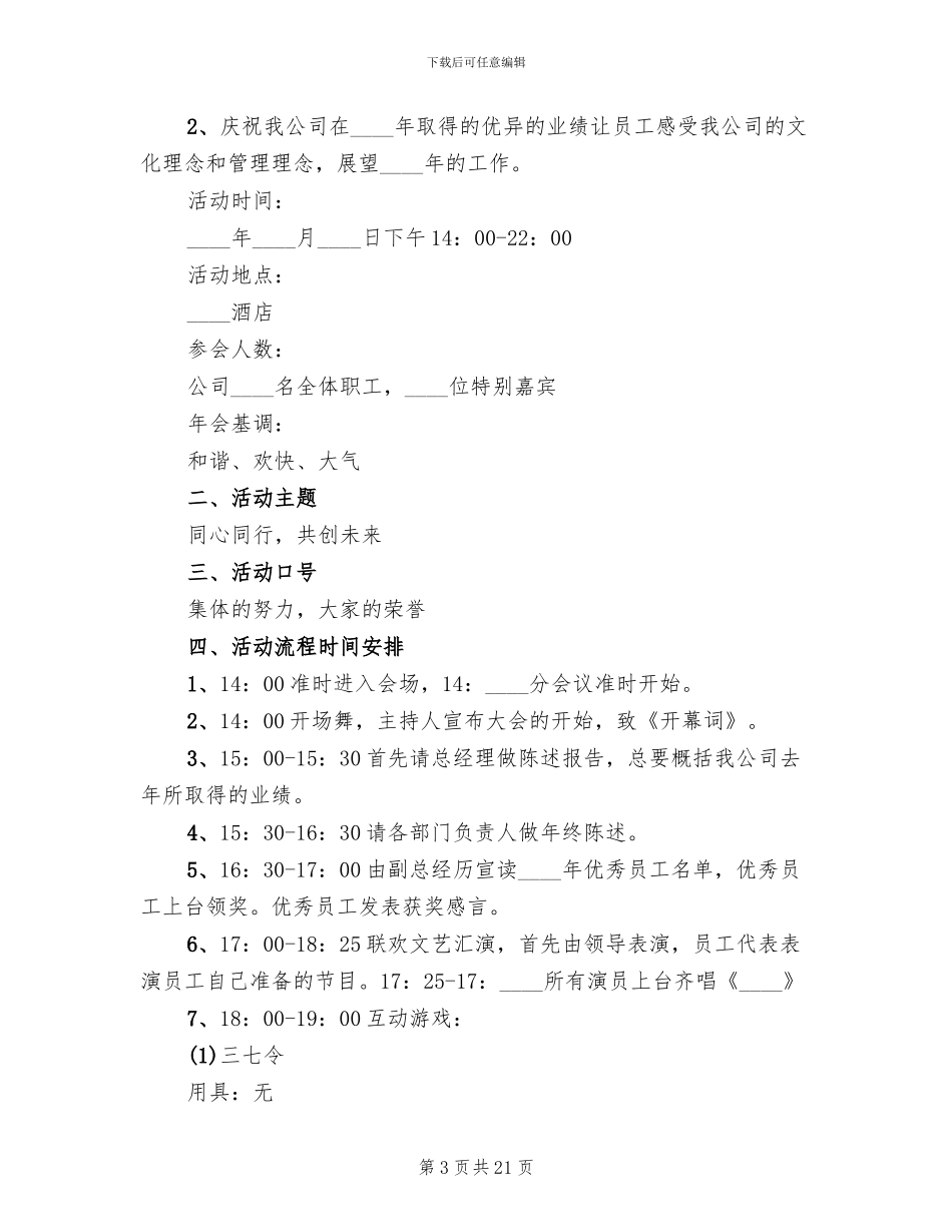 房地产年会策划方案范文_第3页
