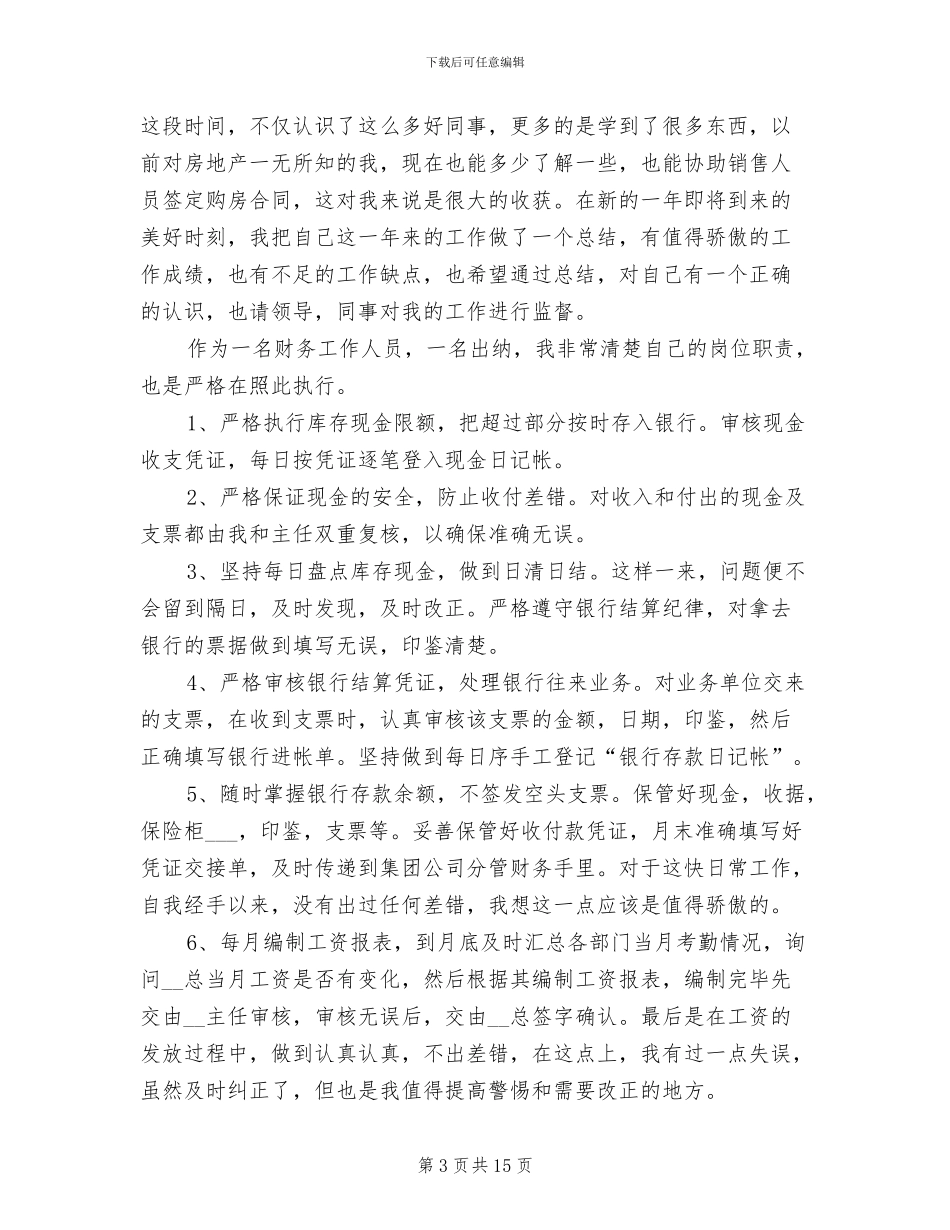 房地产出纳个人工作总结2024年_第3页