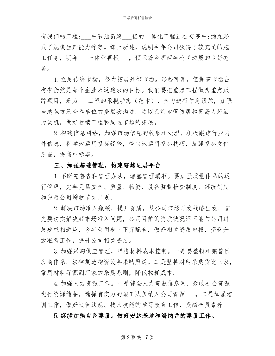 房地产公司项目工程部2024年个人工作总结_第2页