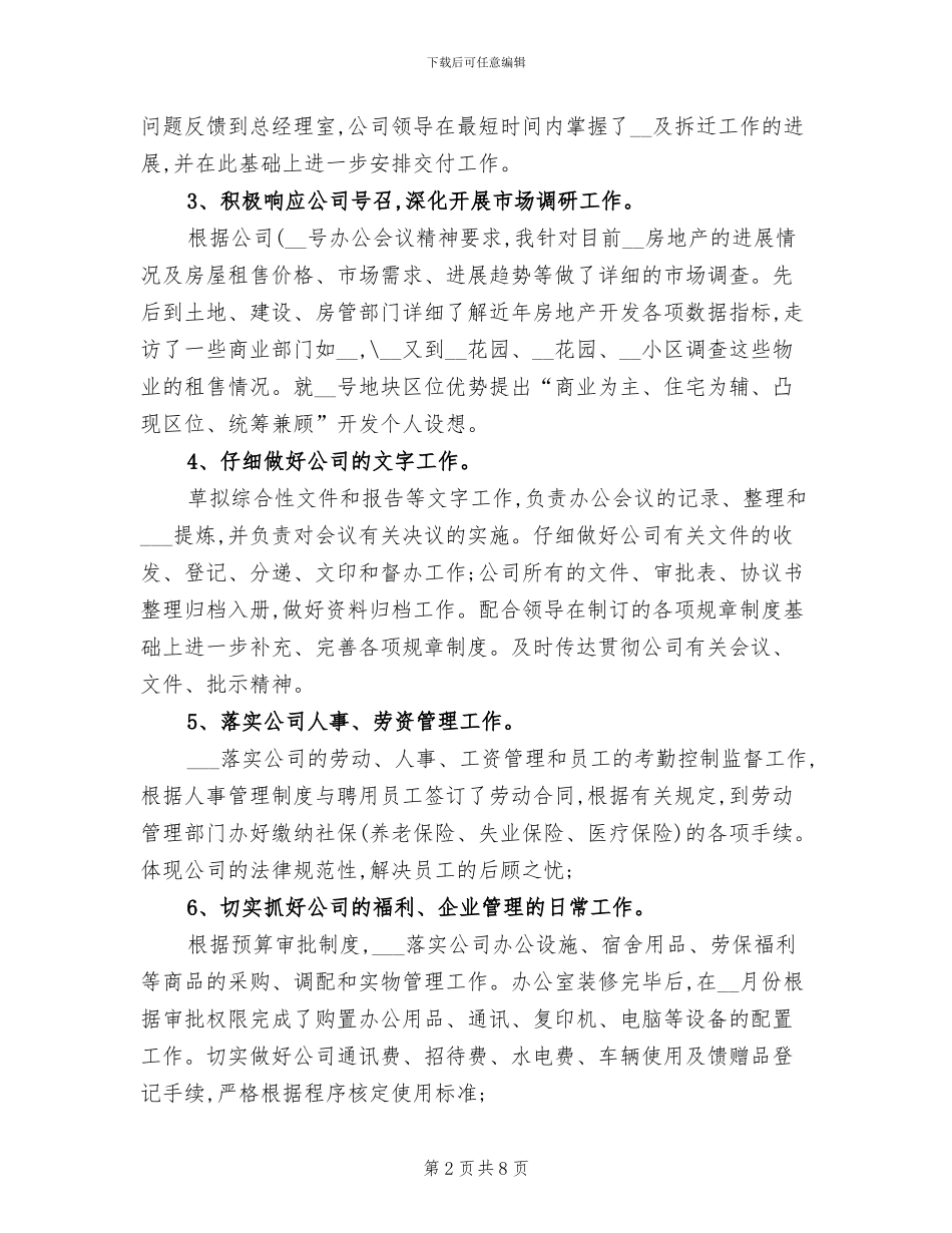 房地产公司行政部上半年工作总结2024年_第2页