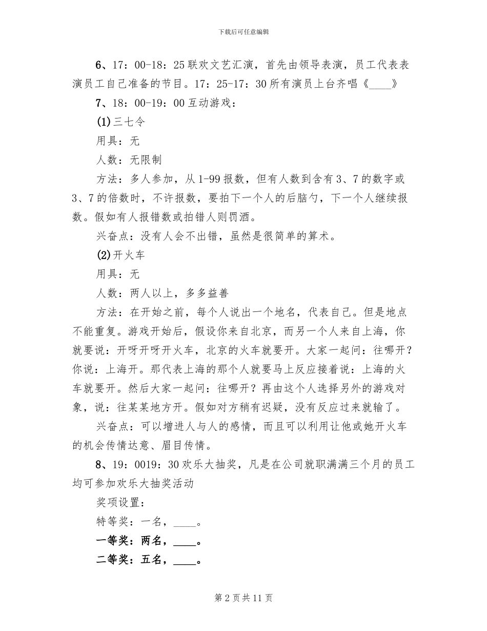 房地产年会策划方案2024二_第2页