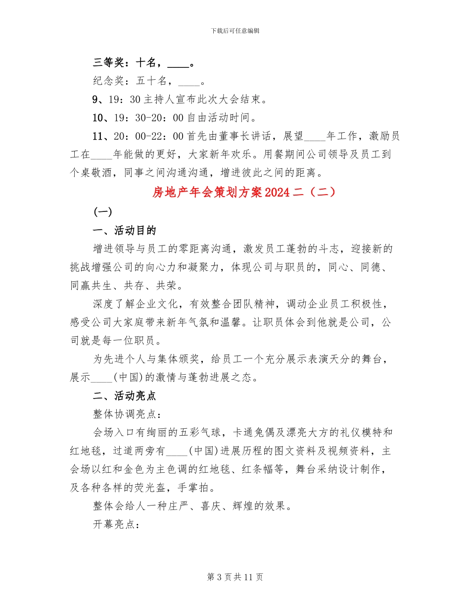房地产年会策划方案2024二_第3页