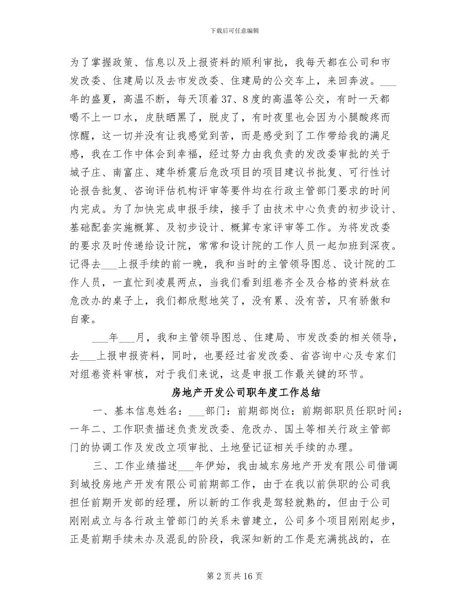 房地产开发公司职员2024年度工作总结_第2页