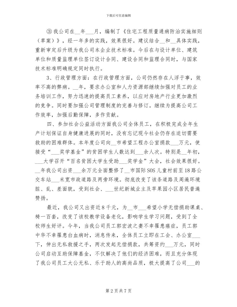 房地产开发公司2024年度工作总结_第2页