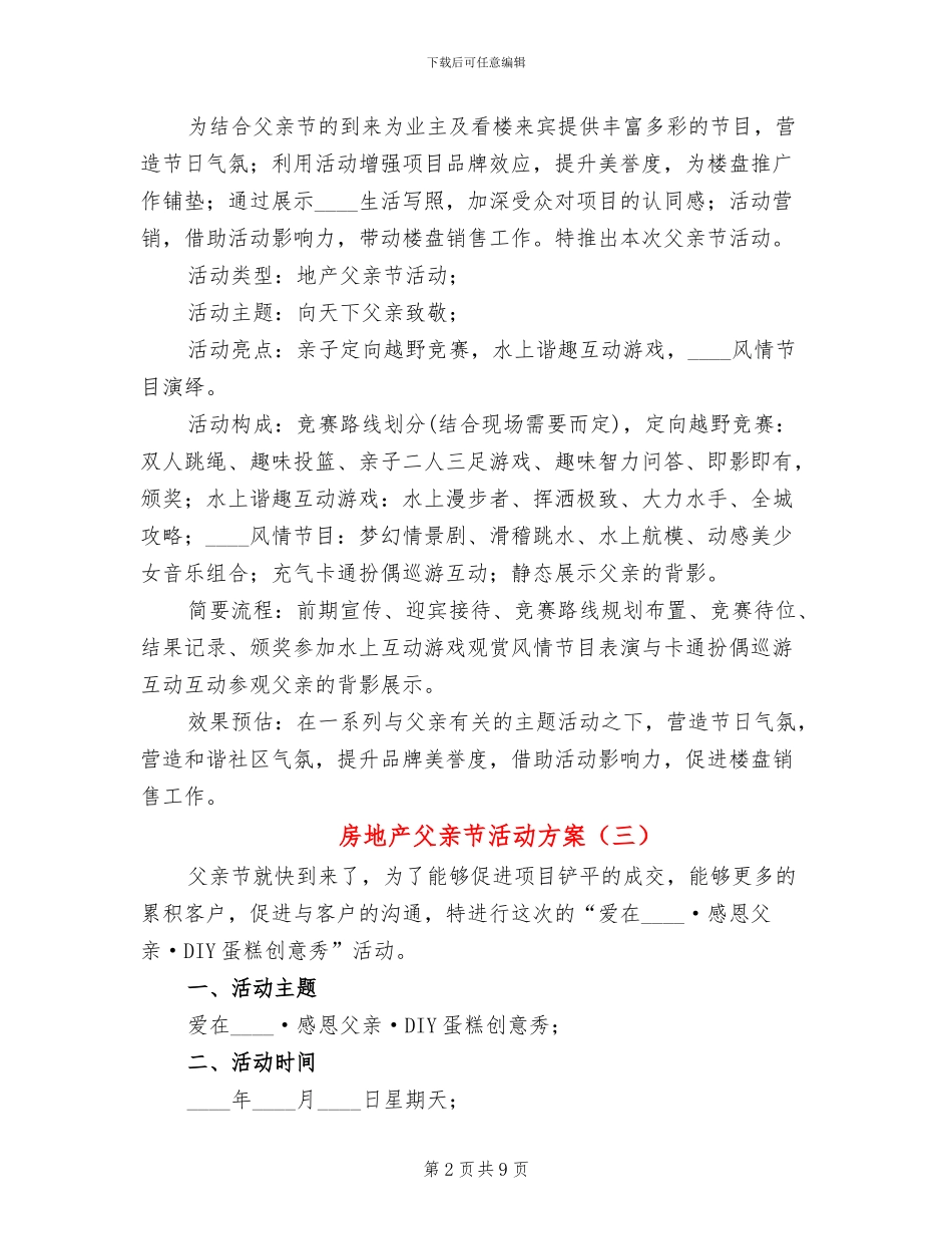 房地产父亲节活动方案_第2页