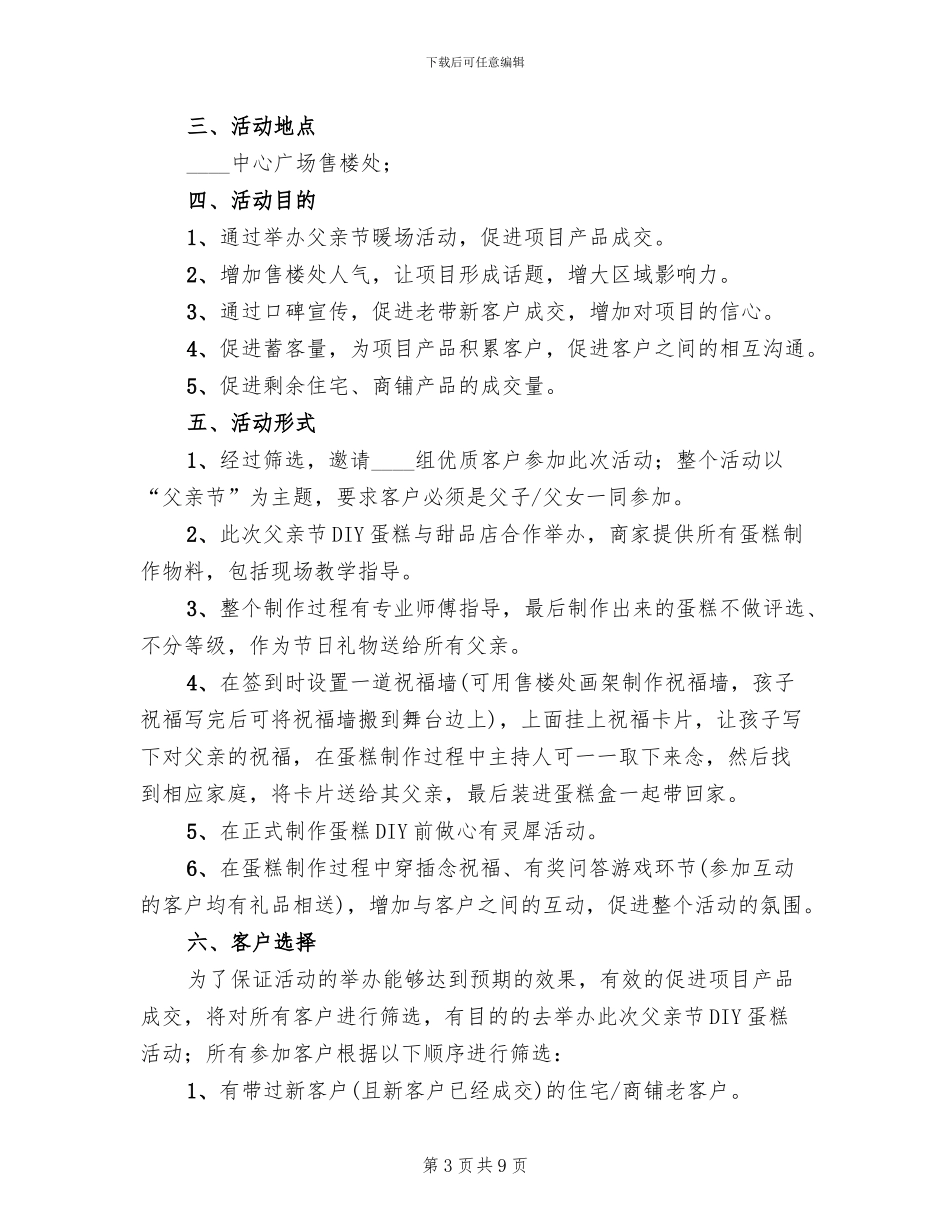 房地产父亲节活动方案_第3页