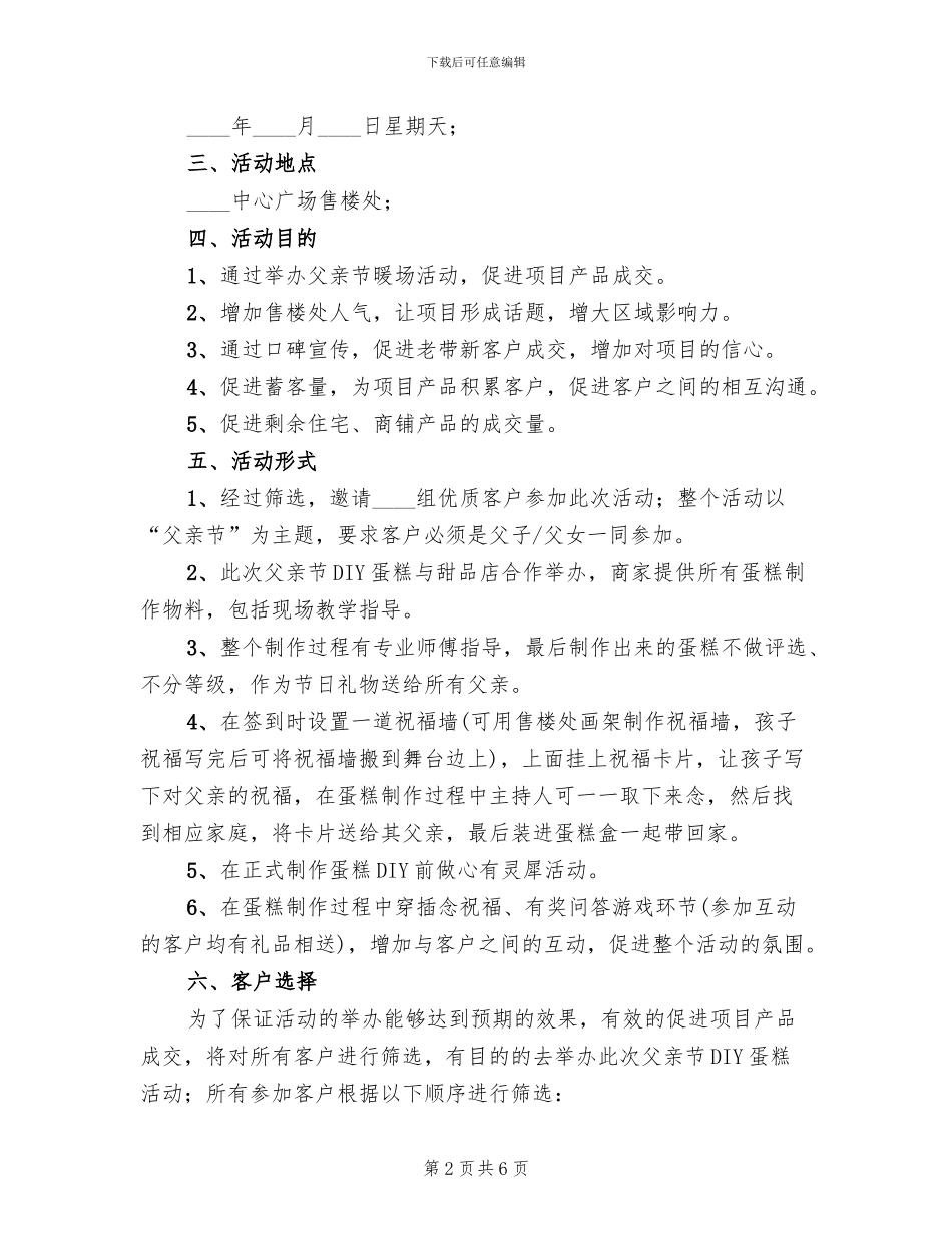 房地产父亲节活动方案范本_第2页