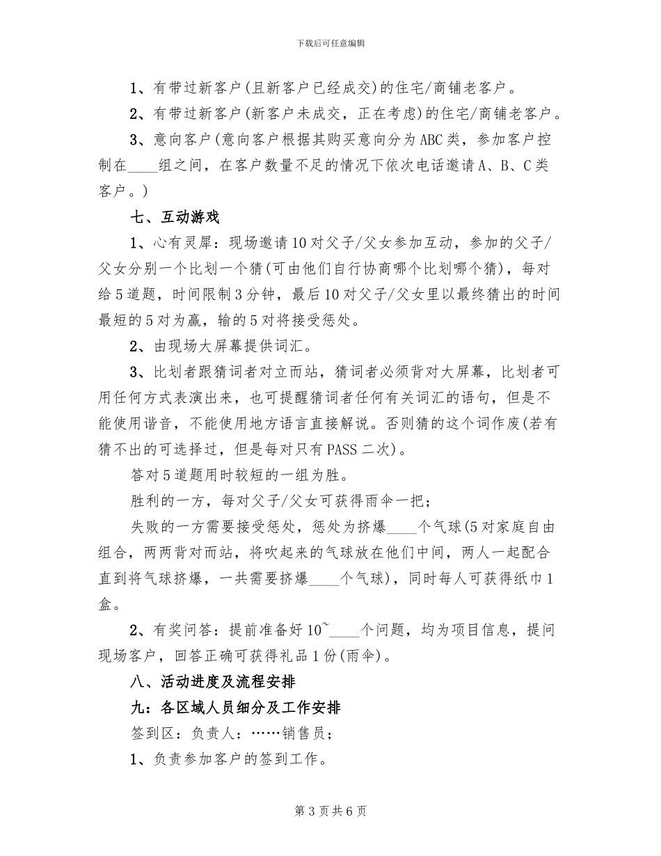 房地产父亲节活动方案范本_第3页