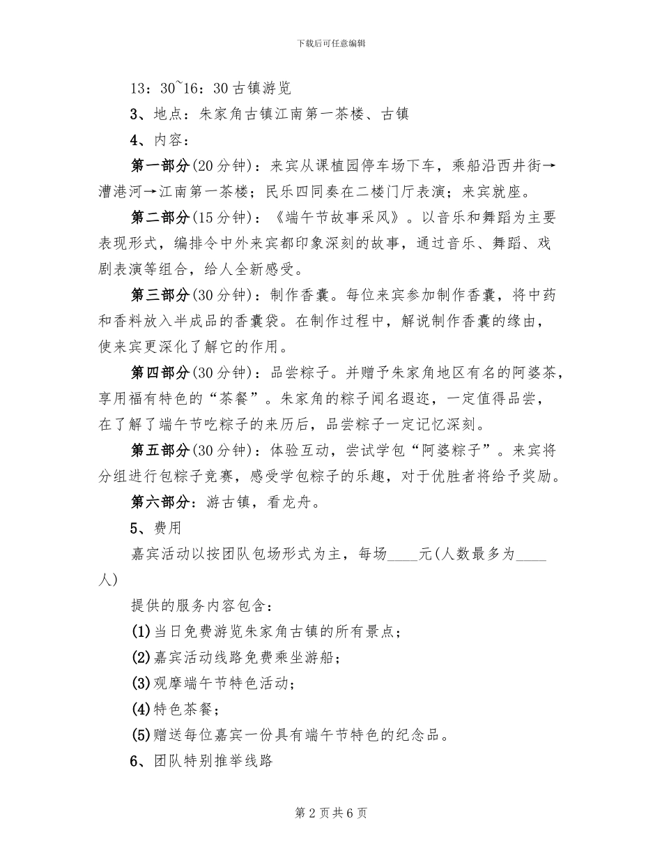 房地产端午节活动主题方案_第2页