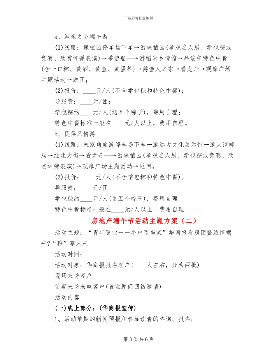房地产端午节活动主题方案_第3页