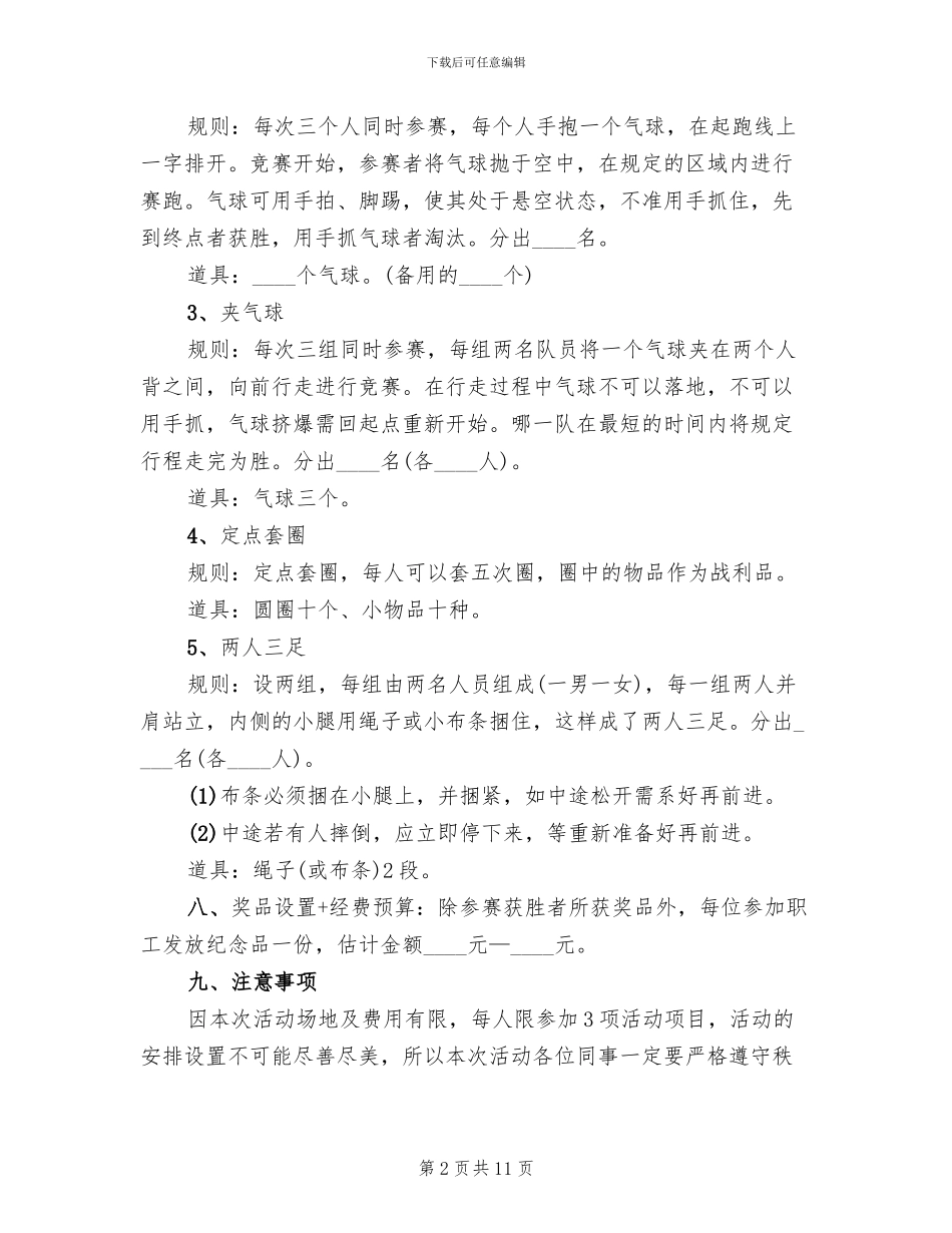 房地产端午节活动主题方案范文(4篇)_第2页