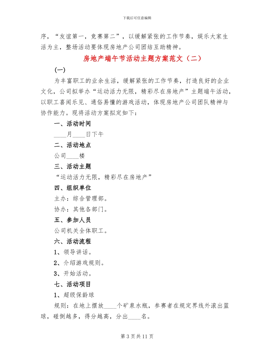 房地产端午节活动主题方案范文(4篇)_第3页
