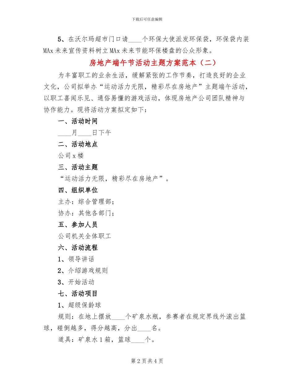 房地产端午节活动主题方案范本(2篇)_第2页