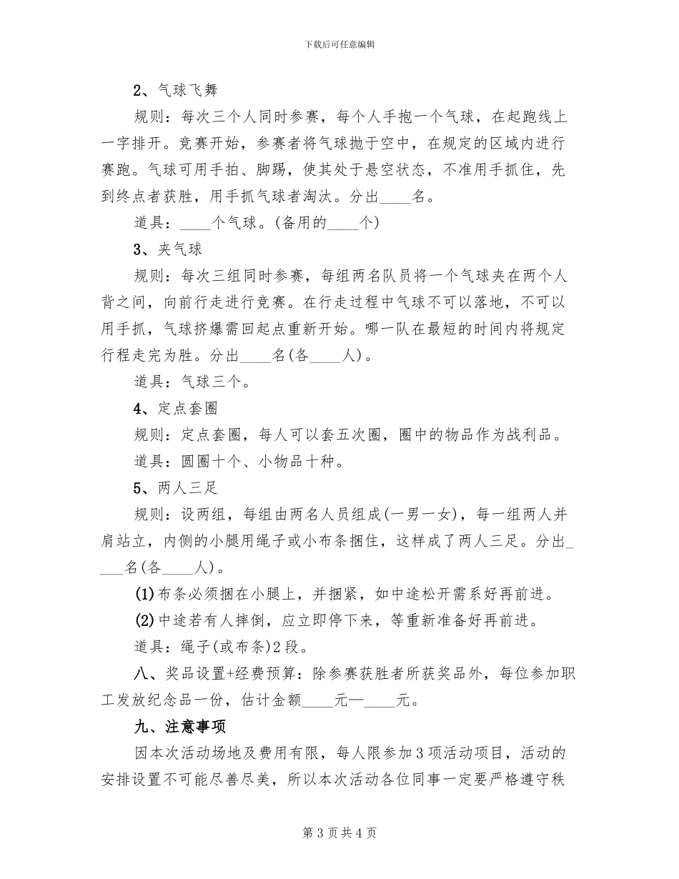 房地产端午节活动主题方案范本(2篇)_第3页