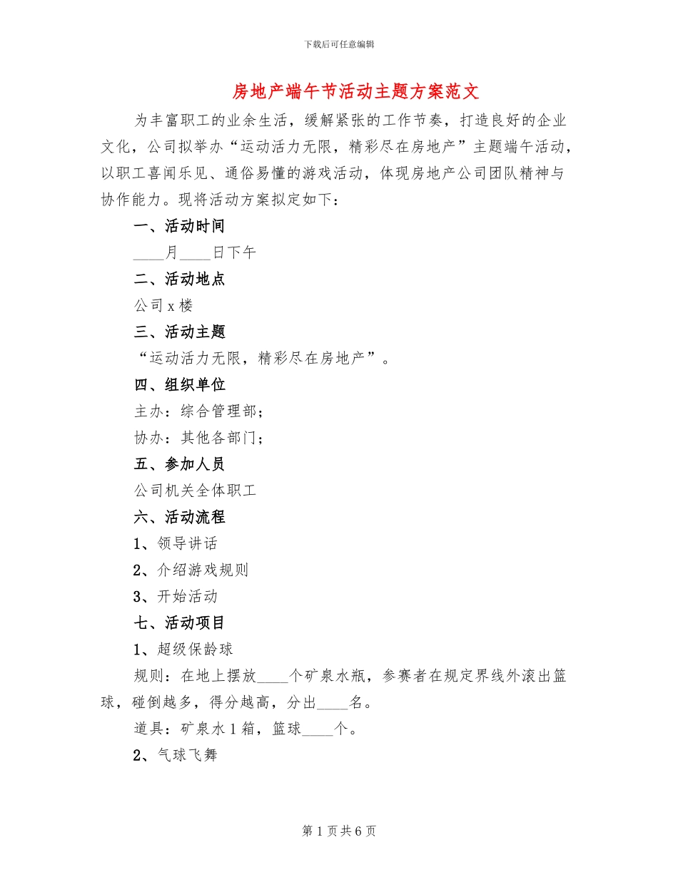 房地产端午节活动主题方案范文(3篇)_第1页