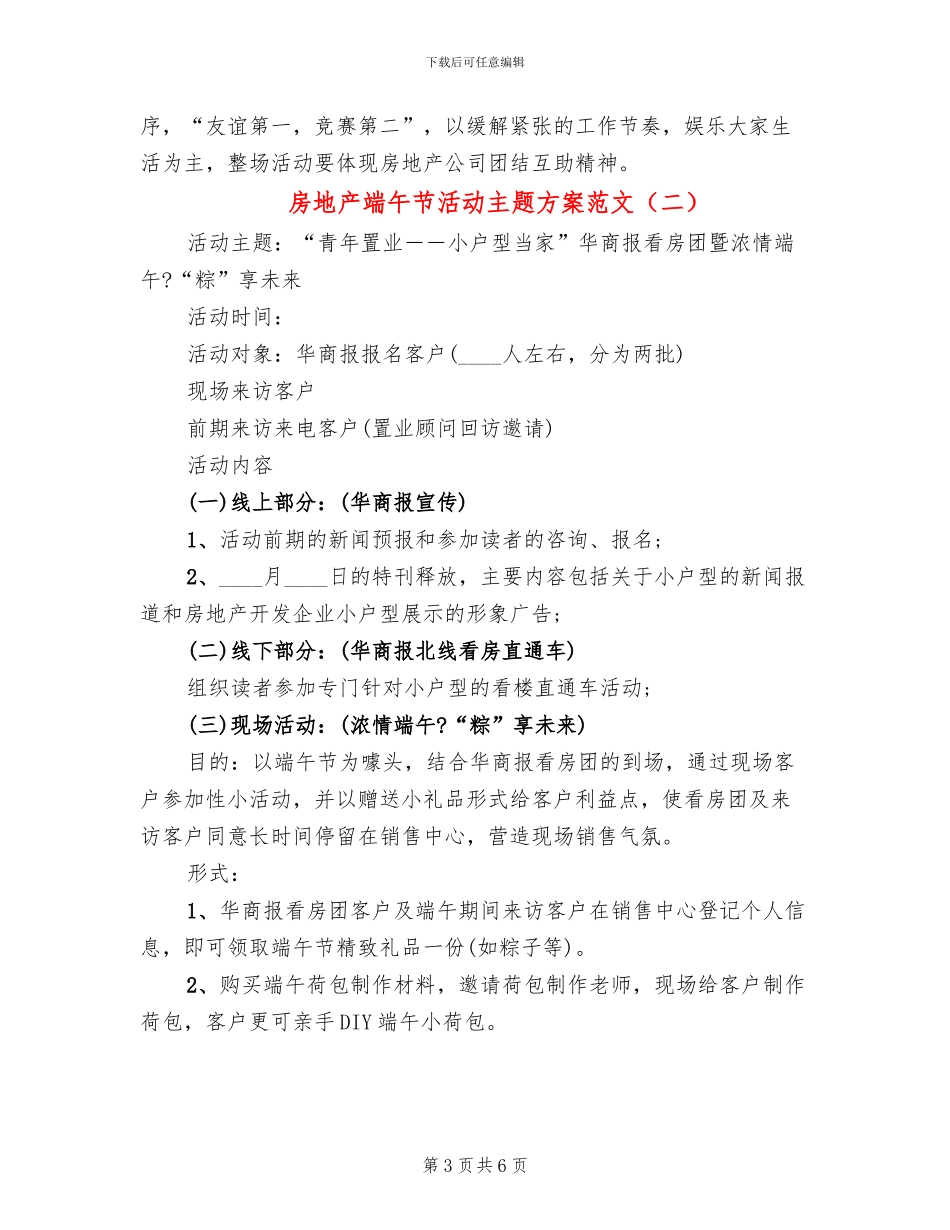 房地产端午节活动主题方案范文(3篇)_第3页