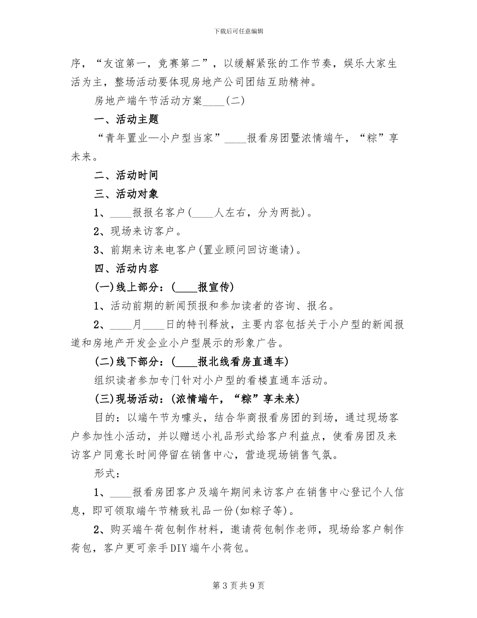 房地产端午节活动方案(3篇)_第3页