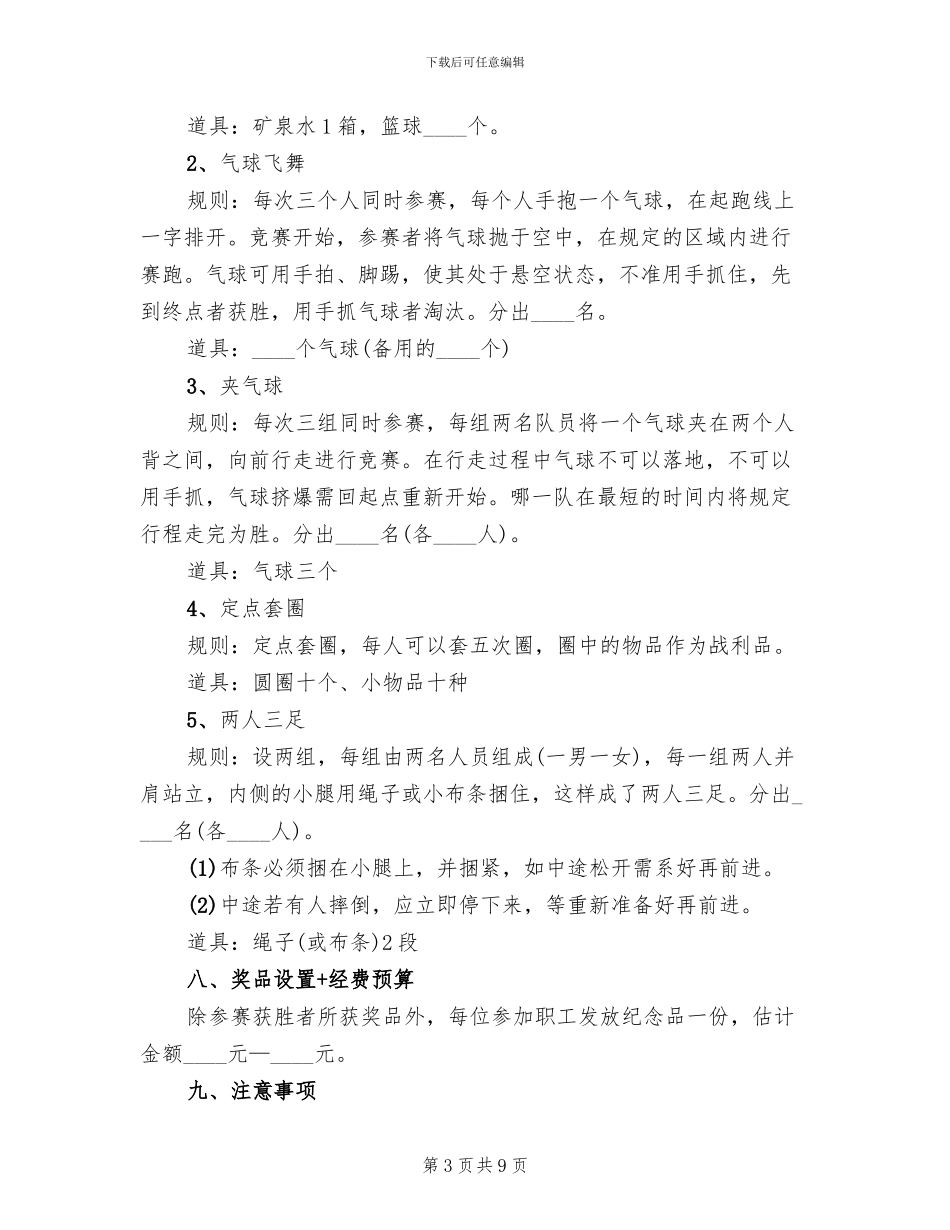 房地产端午节活动主题方案范本_第3页